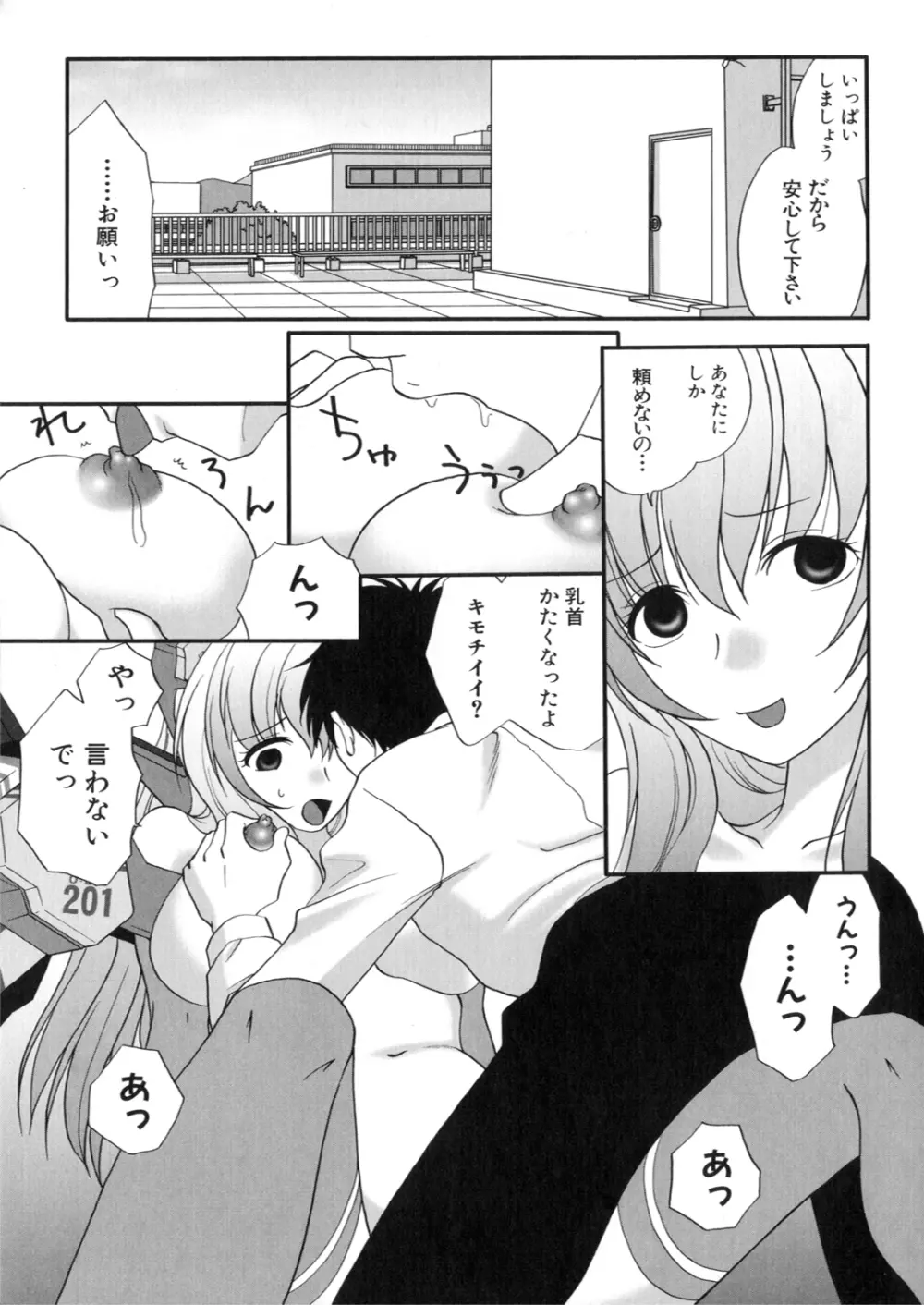 アイアンメイデン －鋼のオトメ－ Page.92