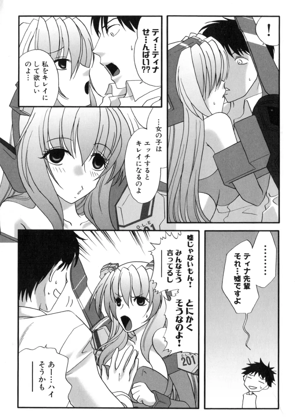 アイアンメイデン －鋼のオトメ－ Page.93