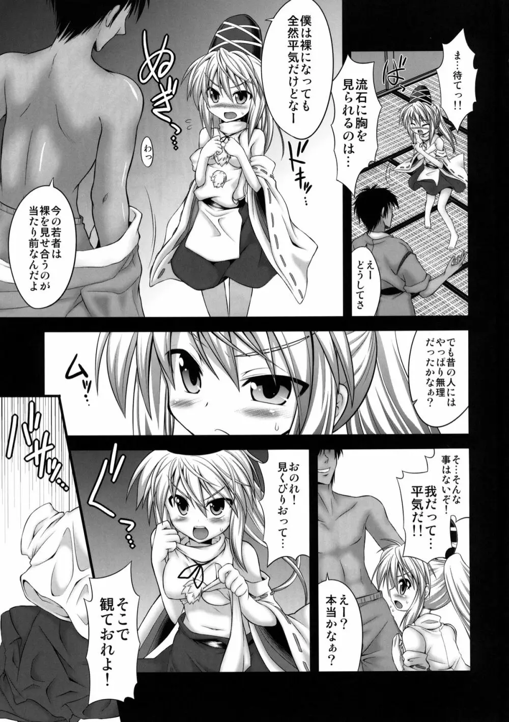 布都ちゃんに薬物使って輪姦する本 Page.6