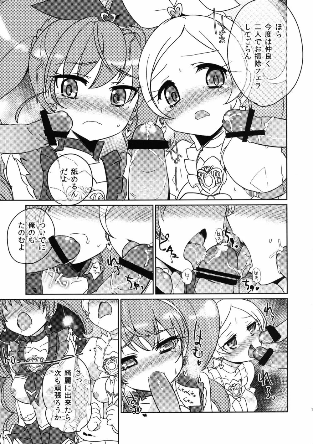 メロリズエッチ Page.11