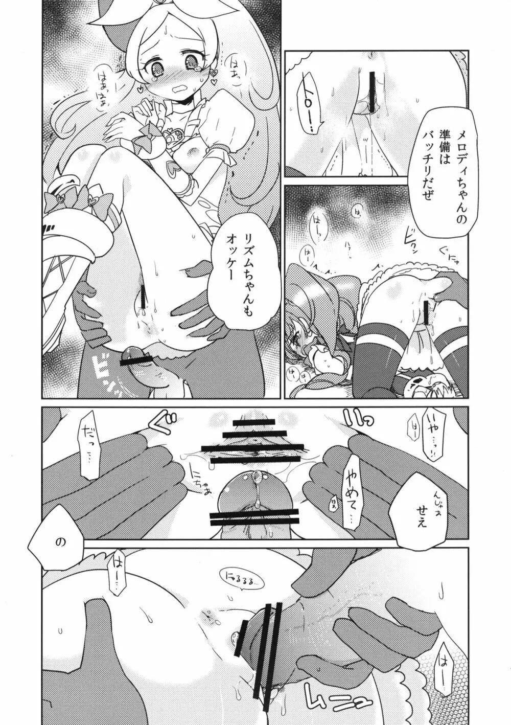 メロリズエッチ Page.7