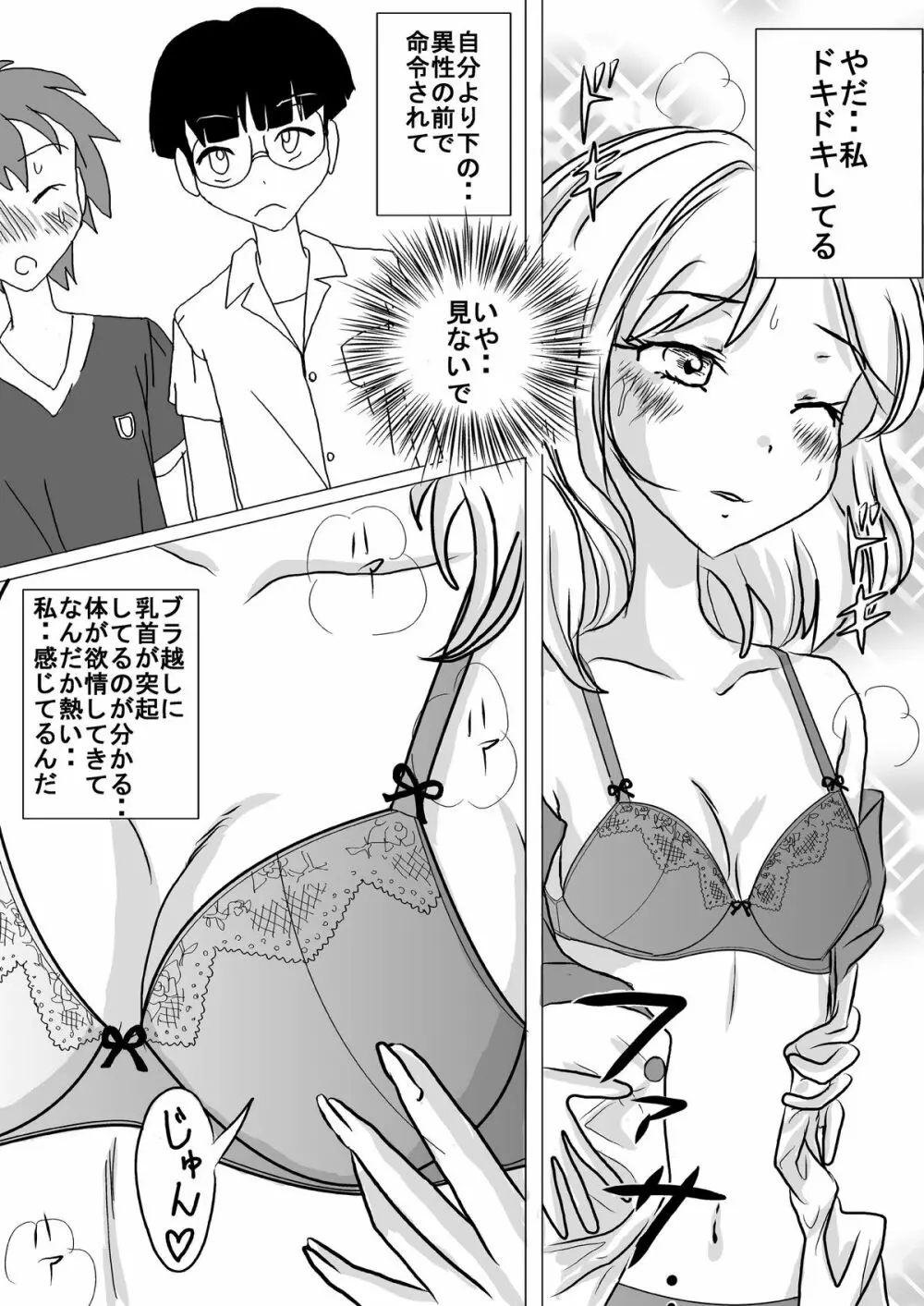 夏色全裸露出キマシ ～お姉さん、裸女でしょ!～ Page.5