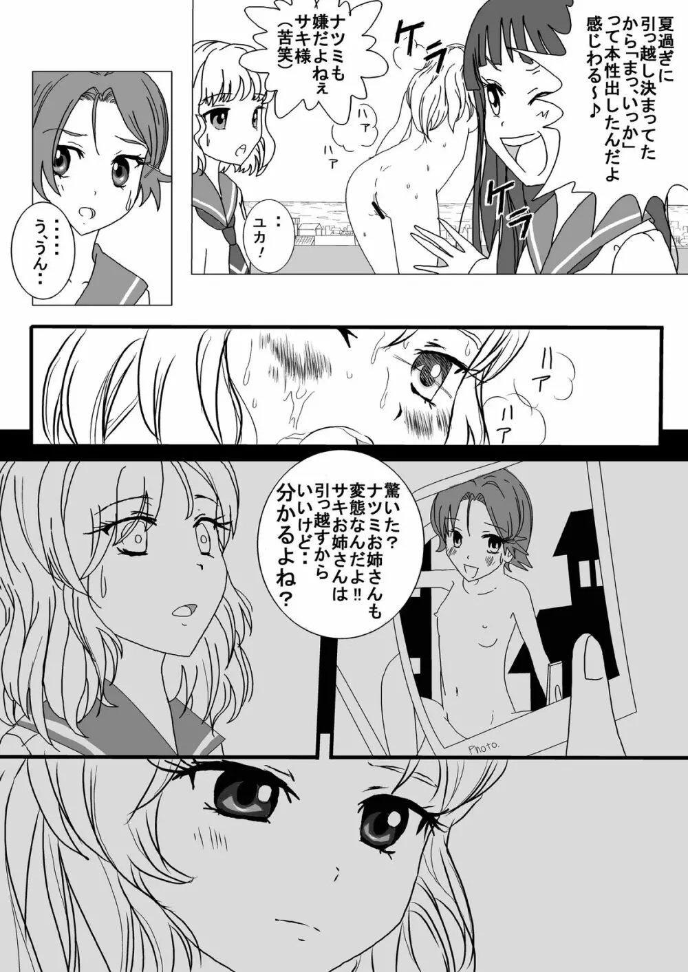 夏色全裸露出キマシ ～お姉さん、裸女でしょ!～ Page.7