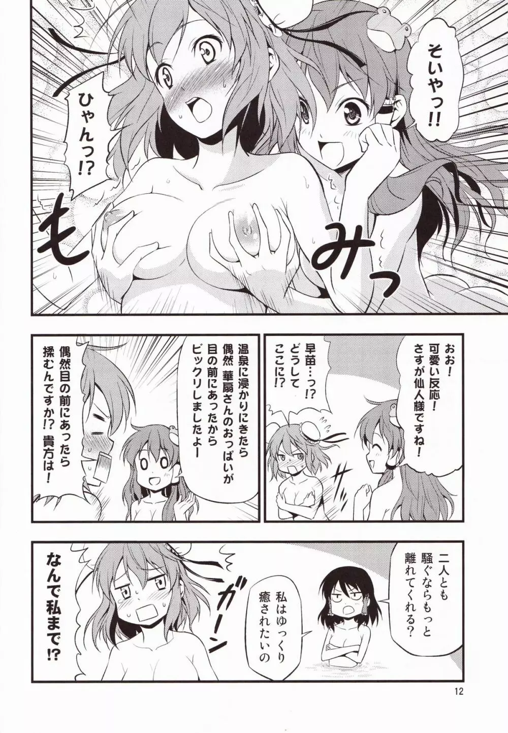 華扇ちゃんが可愛すぎてやばい!! Page.11