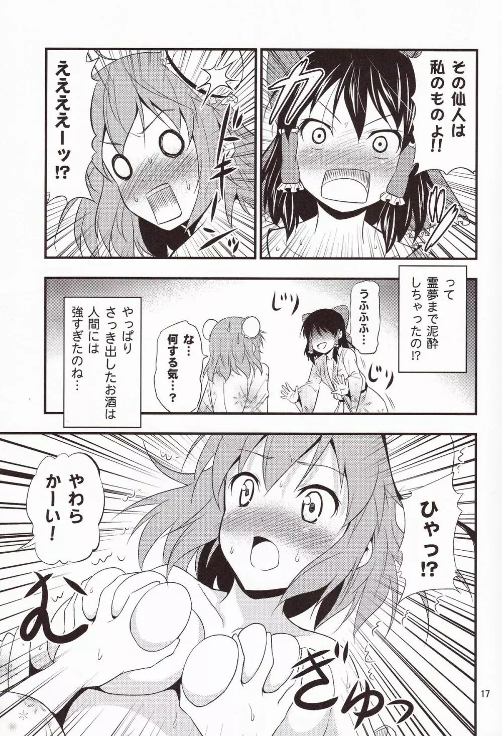 華扇ちゃんが可愛すぎてやばい!! Page.16