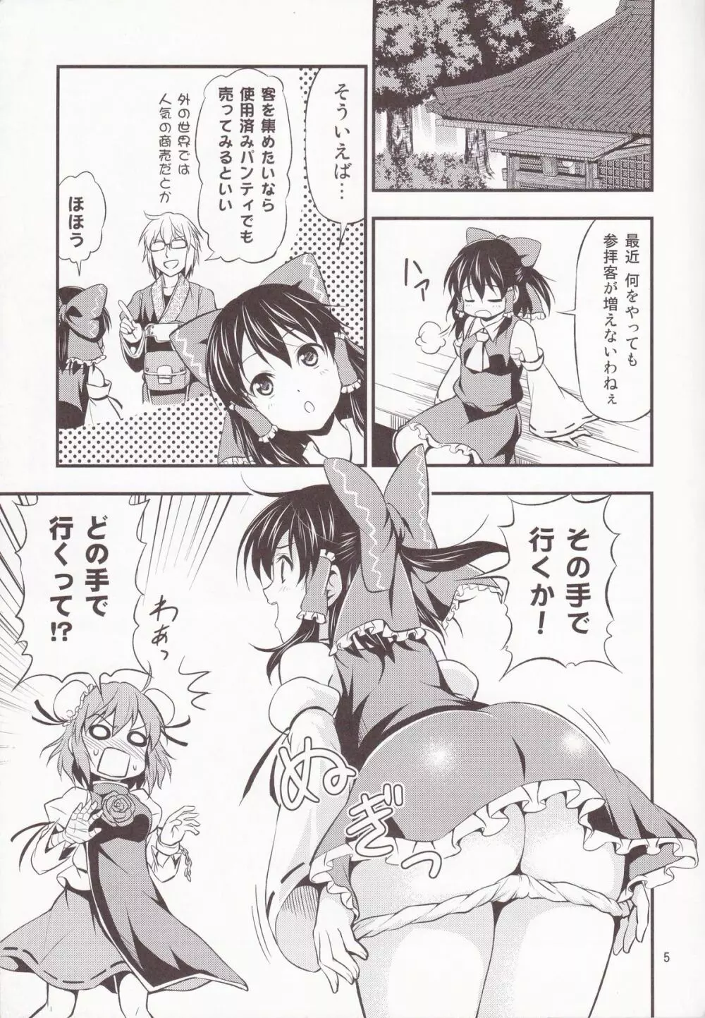 華扇ちゃんが可愛すぎてやばい!! Page.4