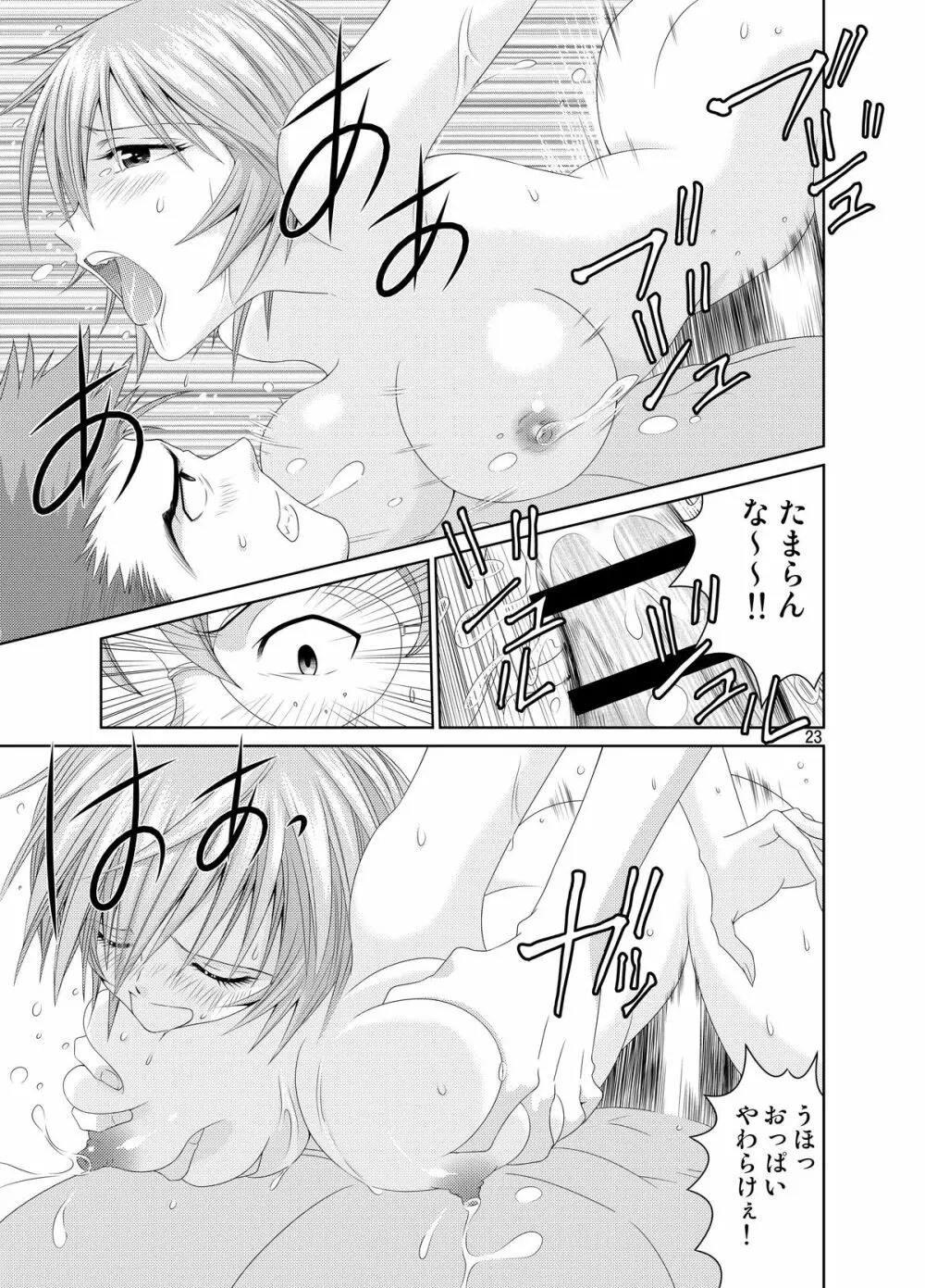 目を閉じる間際に君を見たい Page.22