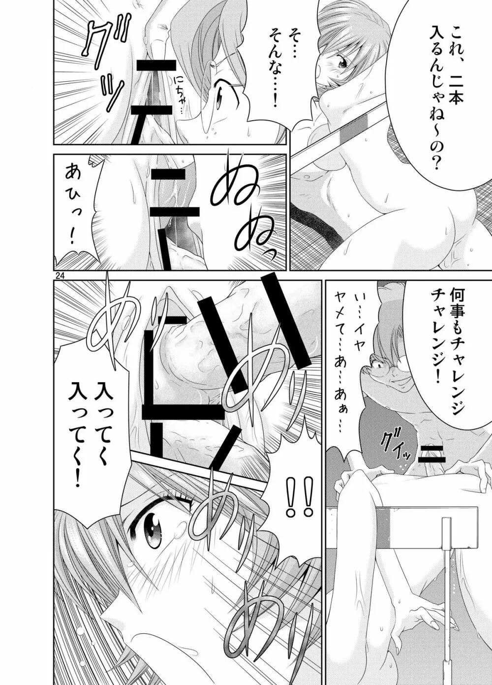 目を閉じる間際に君を見たい Page.23