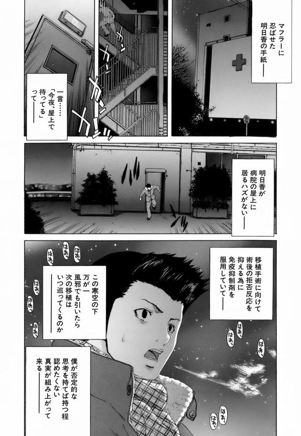 悦淫奇譚 Page.138