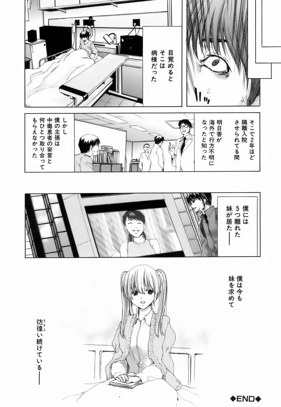 悦淫奇譚 Page.175