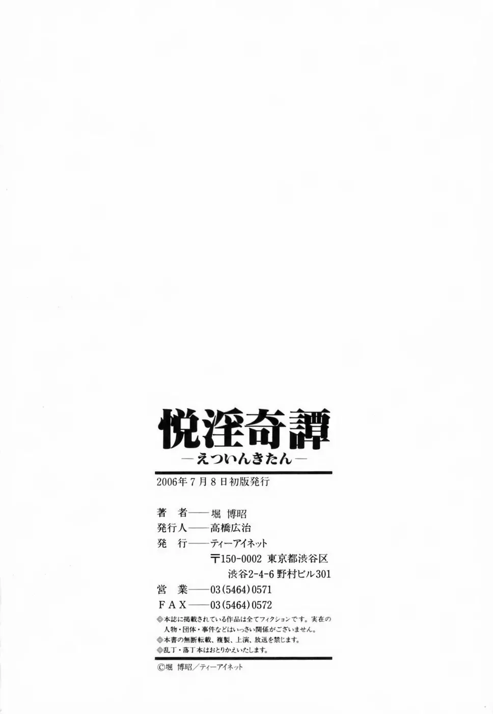 悦淫奇譚 Page.199