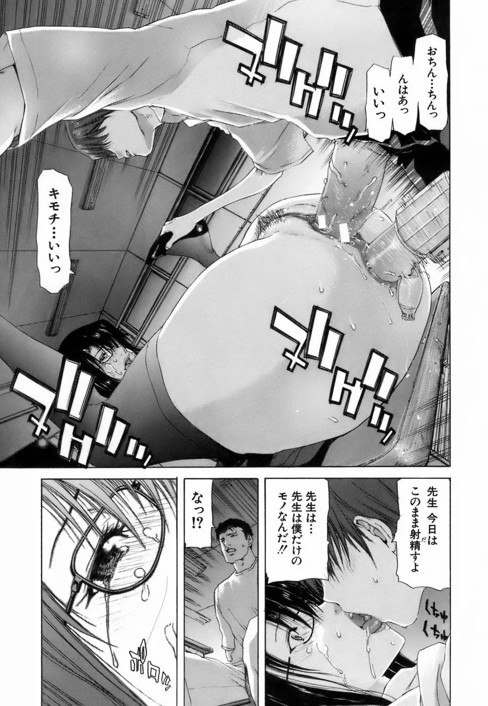 悦淫奇譚 Page.64