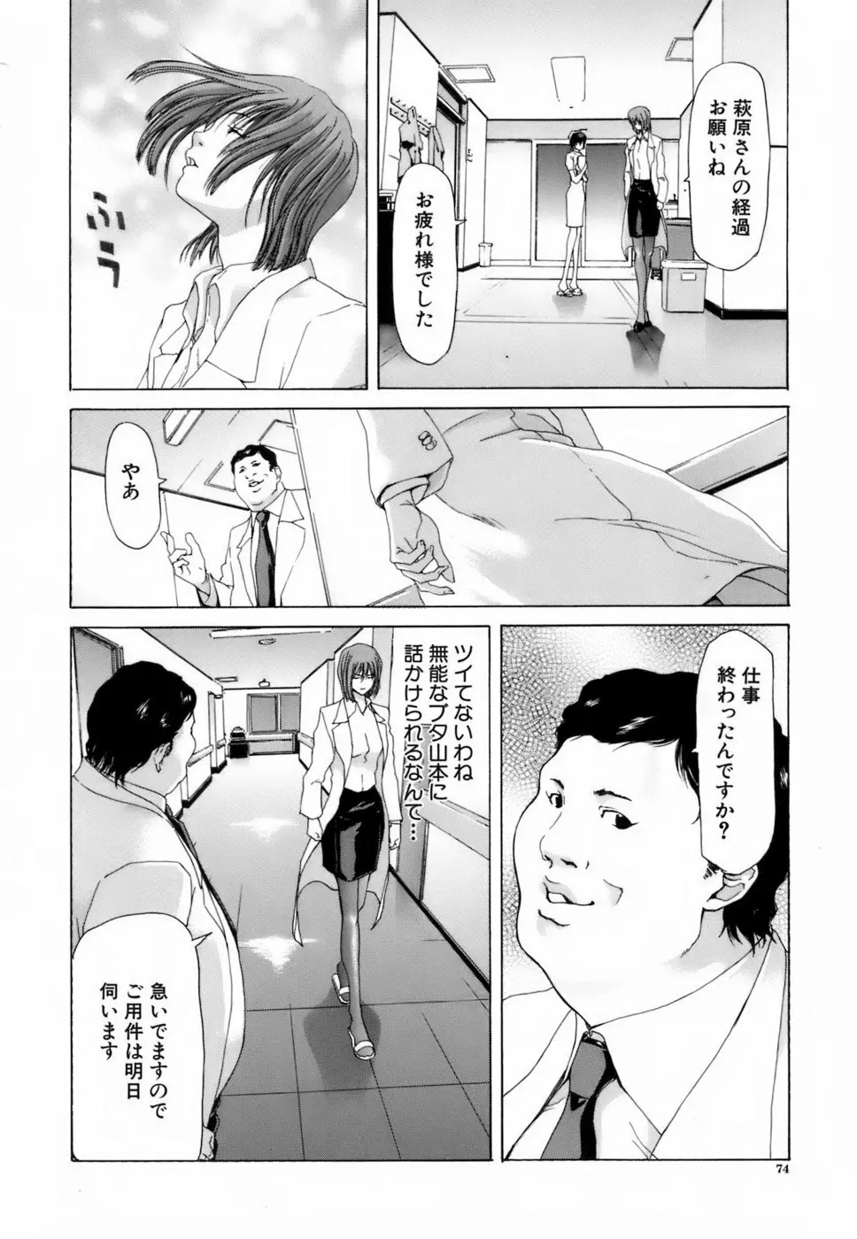 悦淫奇譚 Page.73