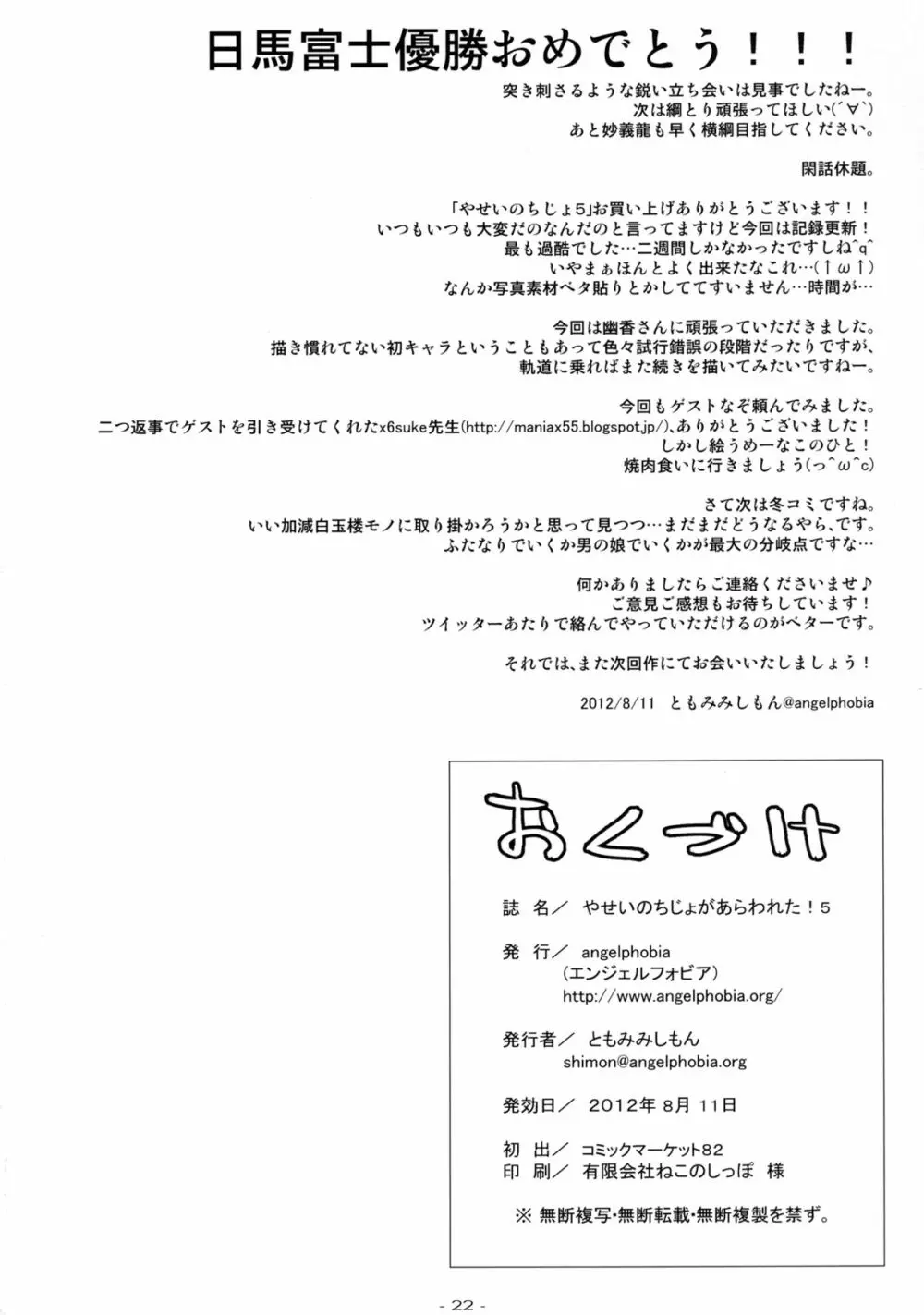 やせいのちじょがあらわれた! 5 Page.22