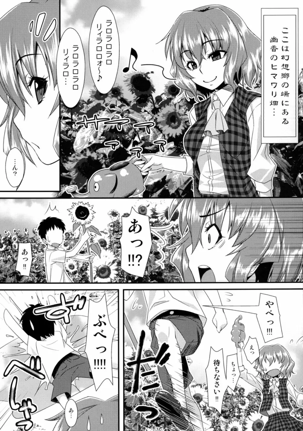 やせいのちじょがあらわれた! 5 Page.3