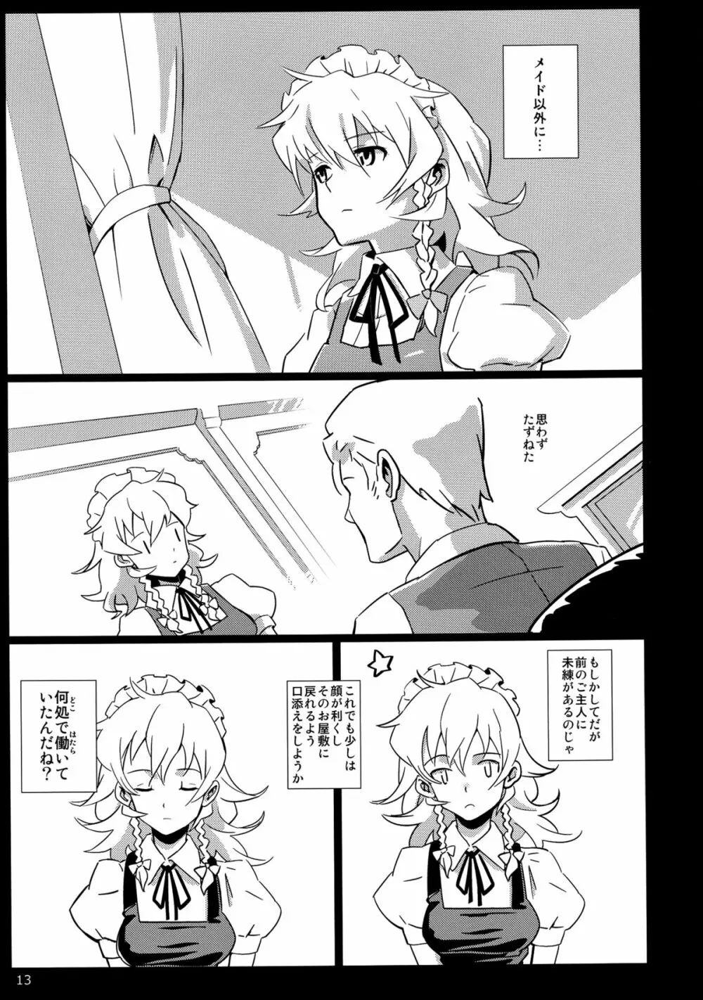 メイド雇ったら咲夜さんだった。 Page.13