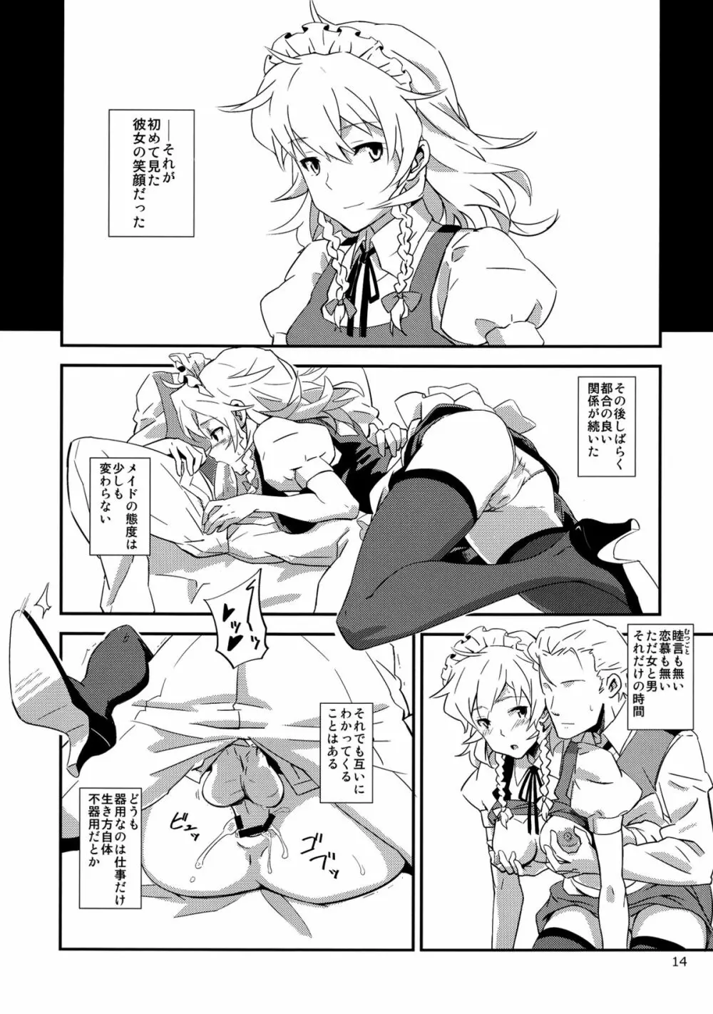 メイド雇ったら咲夜さんだった。 Page.14