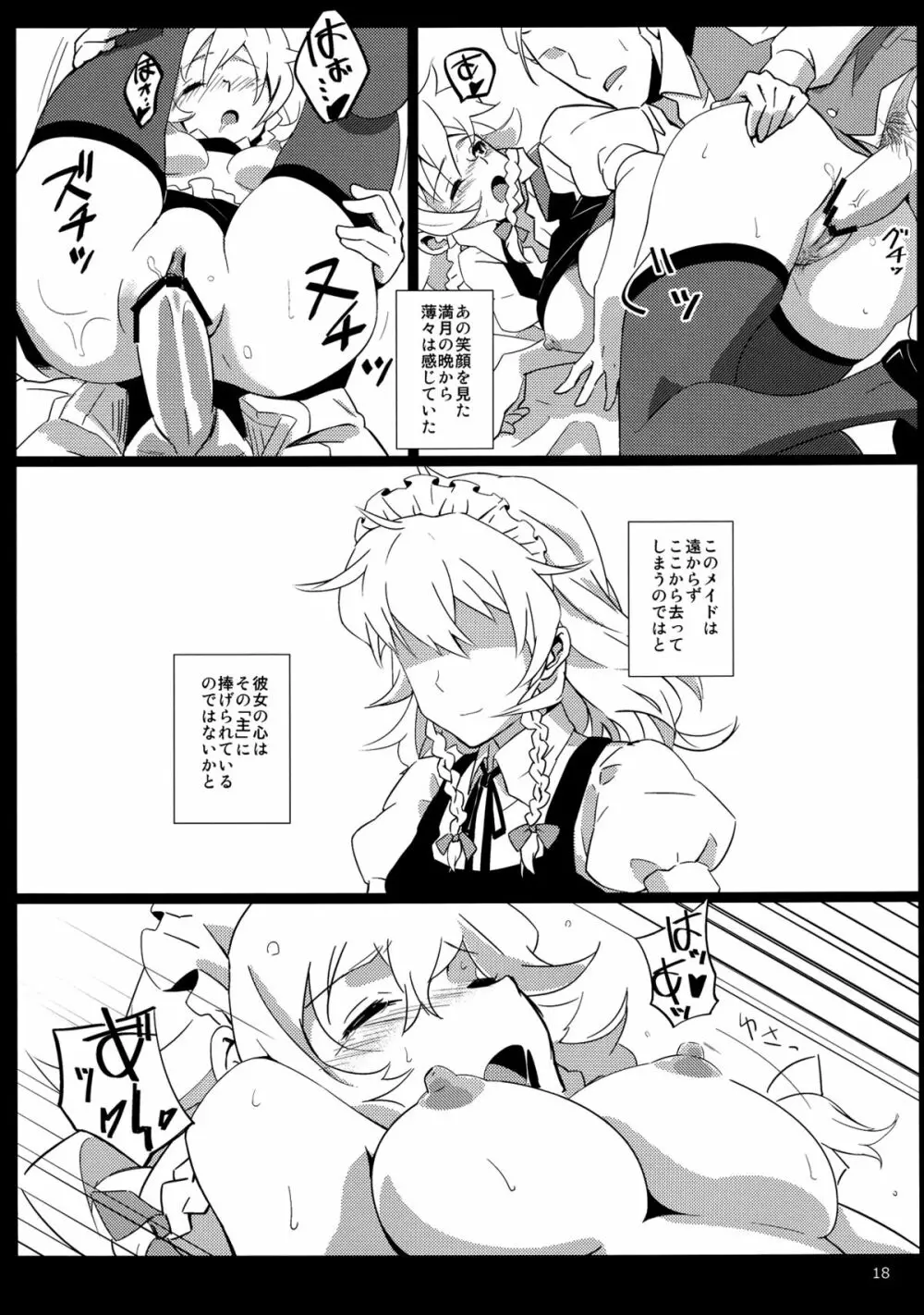 メイド雇ったら咲夜さんだった。 Page.18