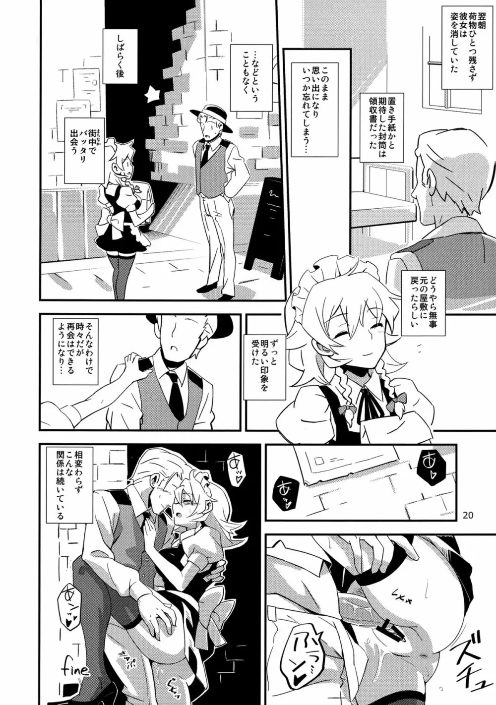 メイド雇ったら咲夜さんだった。 Page.20