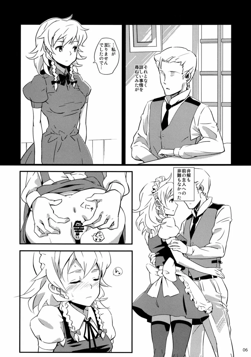 メイド雇ったら咲夜さんだった。 Page.6