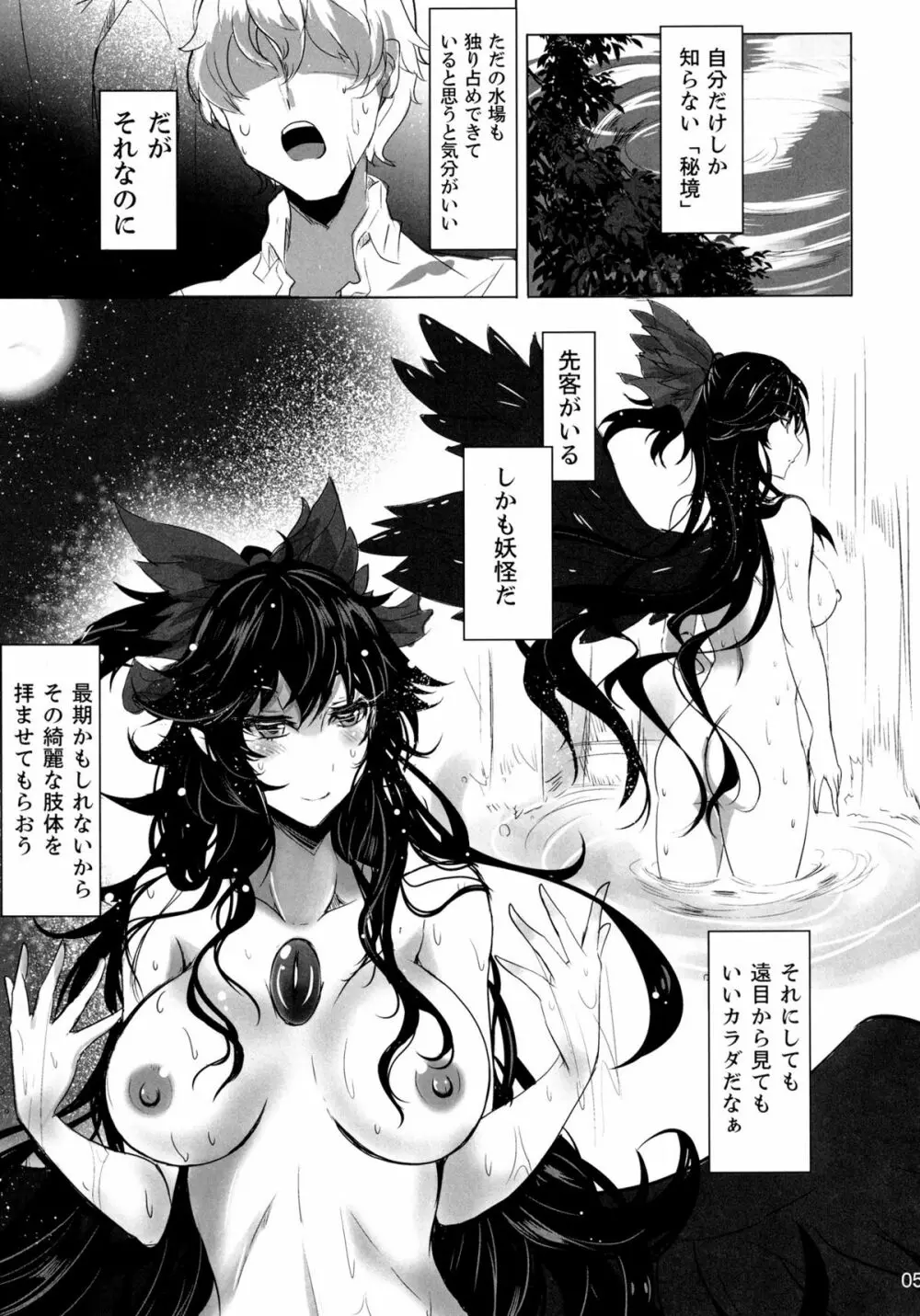 ア・ツ・イ・ヨ・ル Page.5