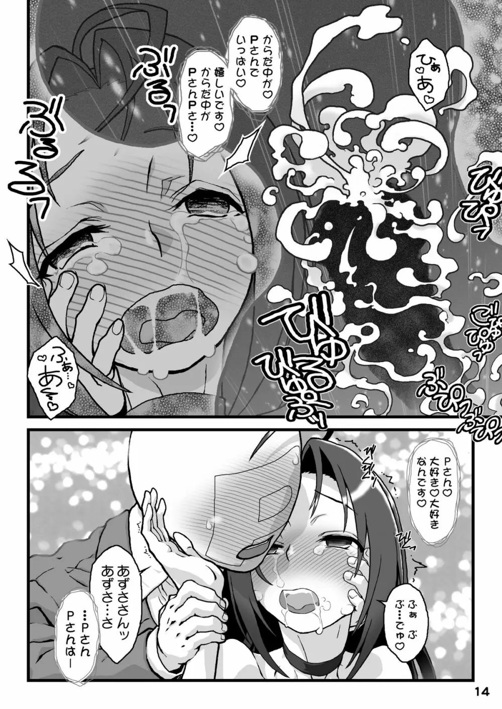 まい ふぉーちゅん Page.15