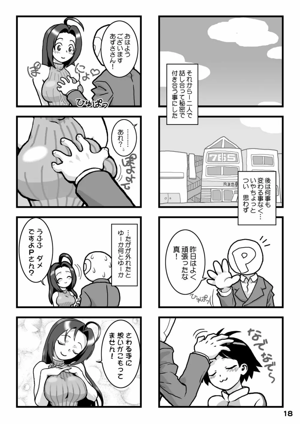 まい ふぉーちゅん Page.19