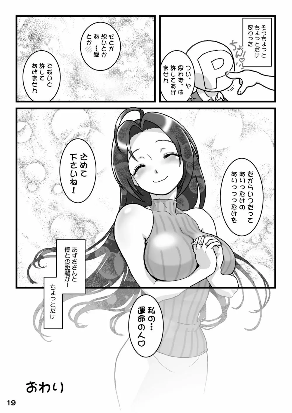 まい ふぉーちゅん Page.20