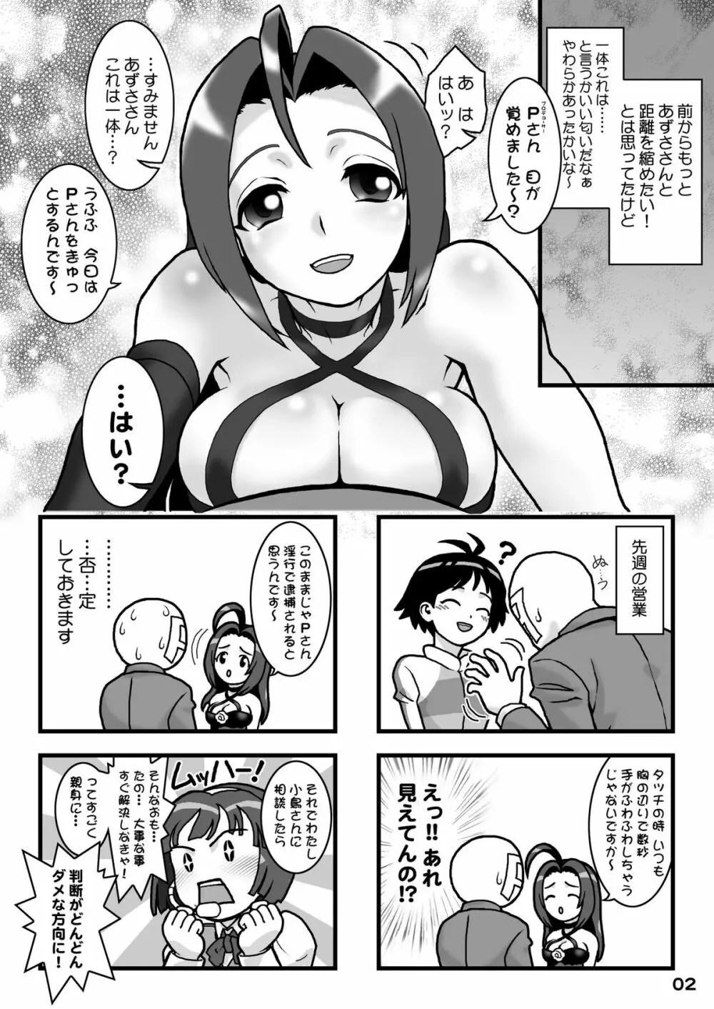 まい ふぉーちゅん Page.3