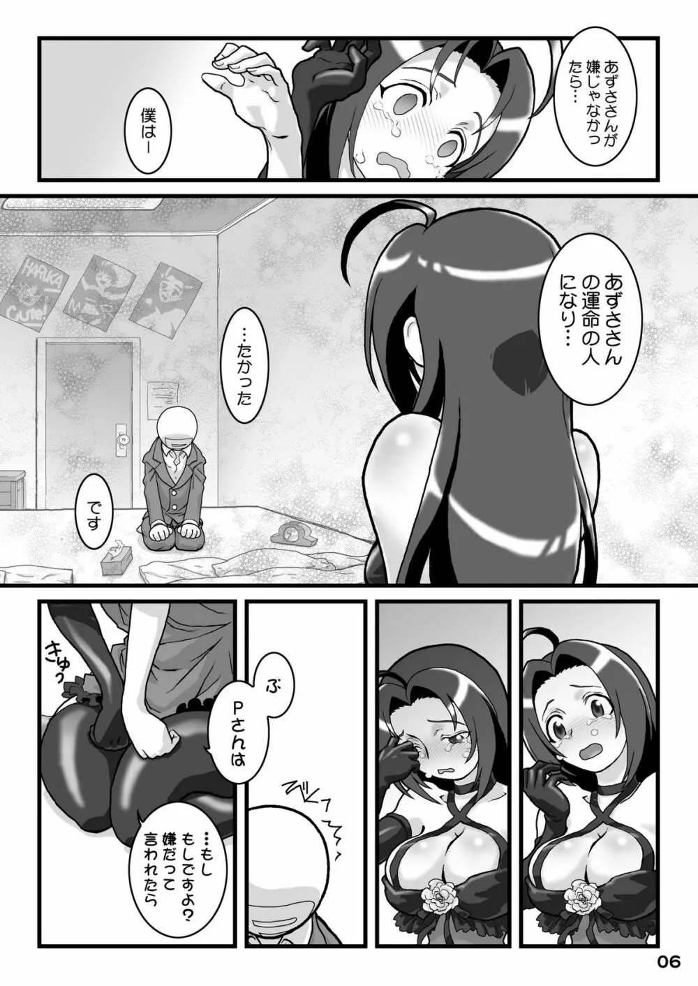 まい ふぉーちゅん Page.7