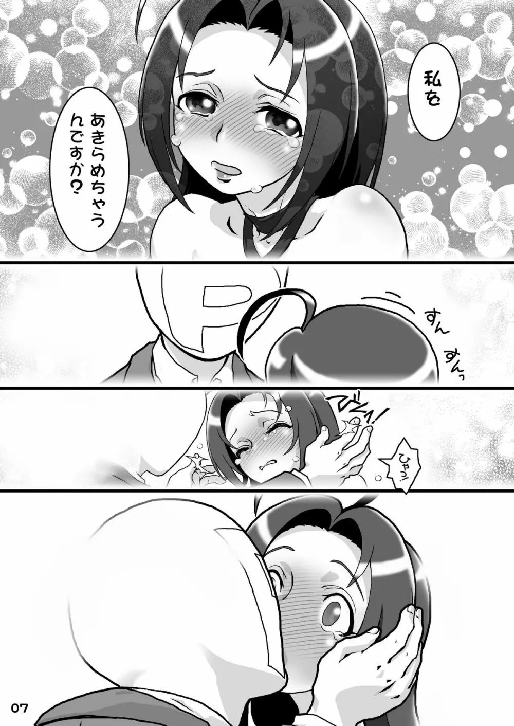 まい ふぉーちゅん Page.8