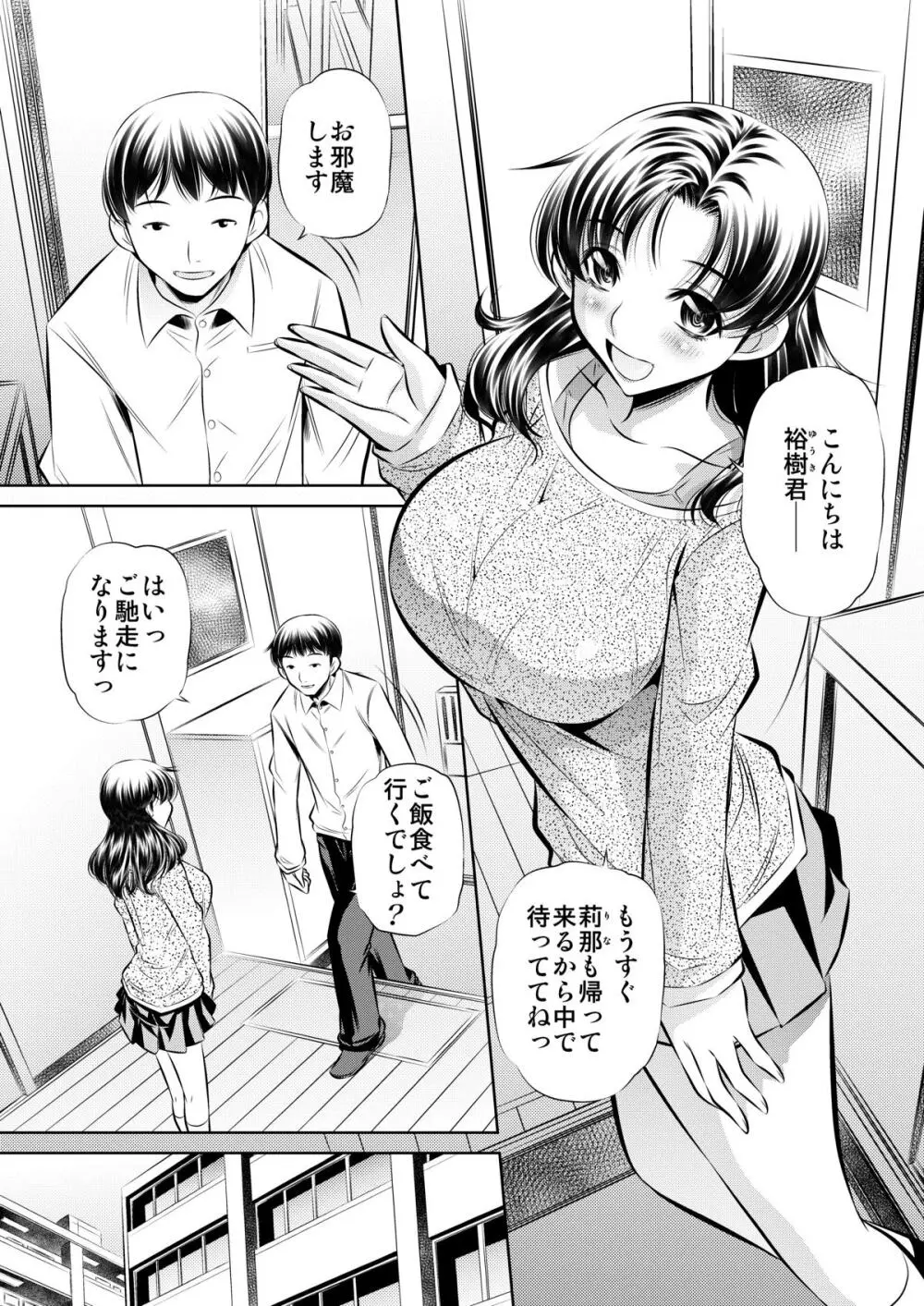 寝取り母 Page.2