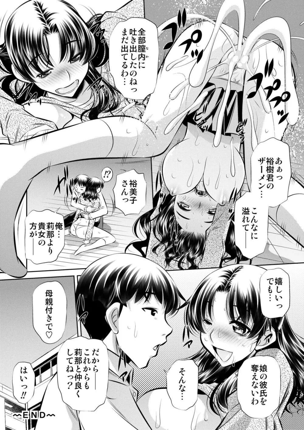 寝取り母 Page.21