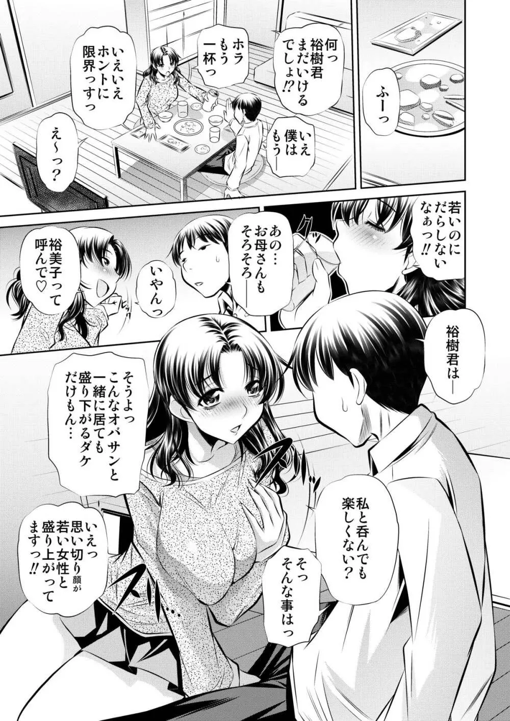 寝取り母 Page.4