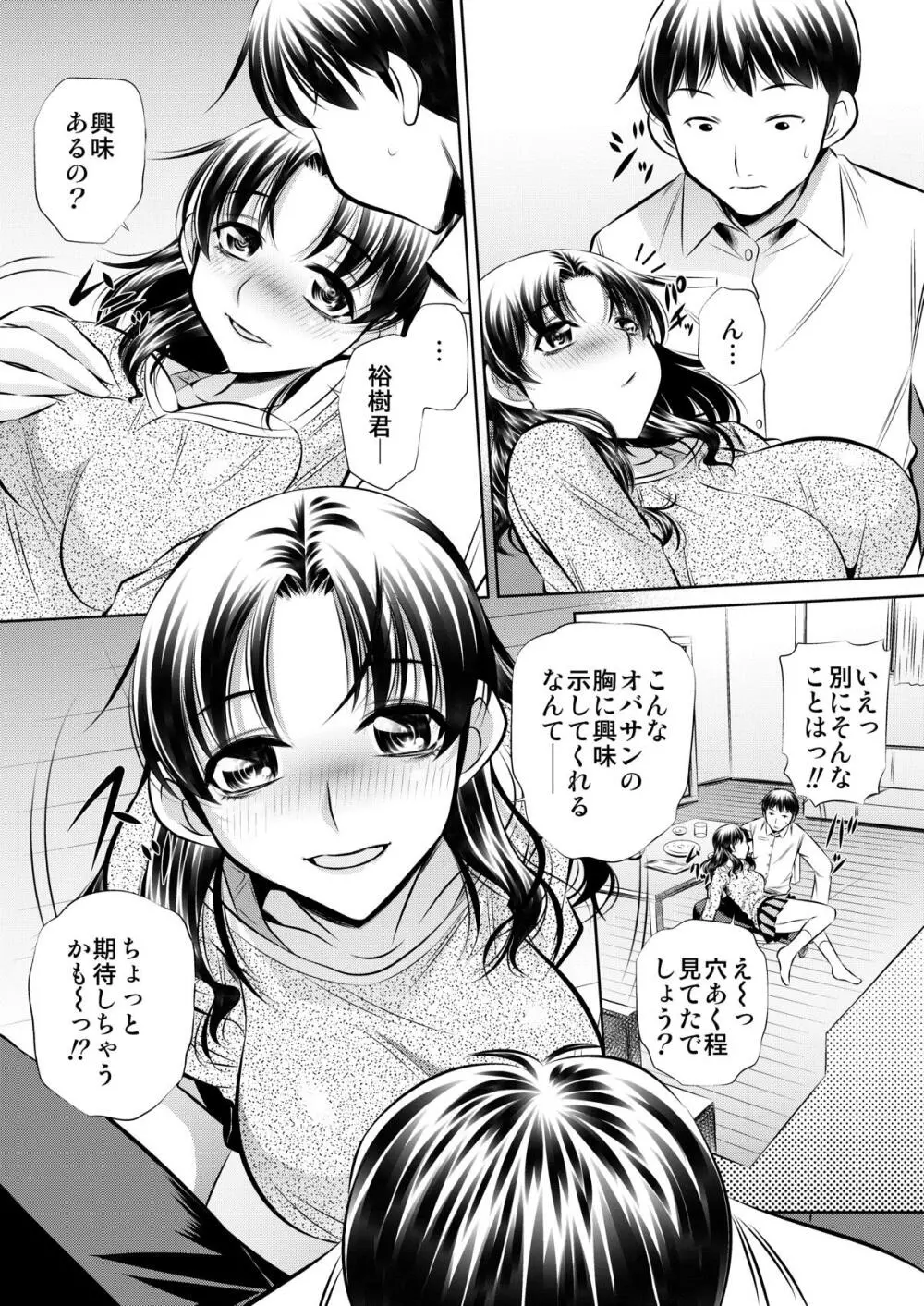 寝取り母 Page.6