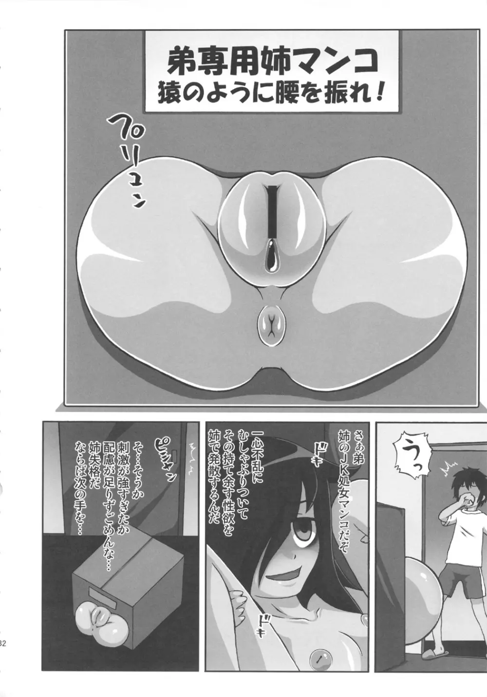 私がセックスできないのはどう考えてもコイツが悪い! Page.32