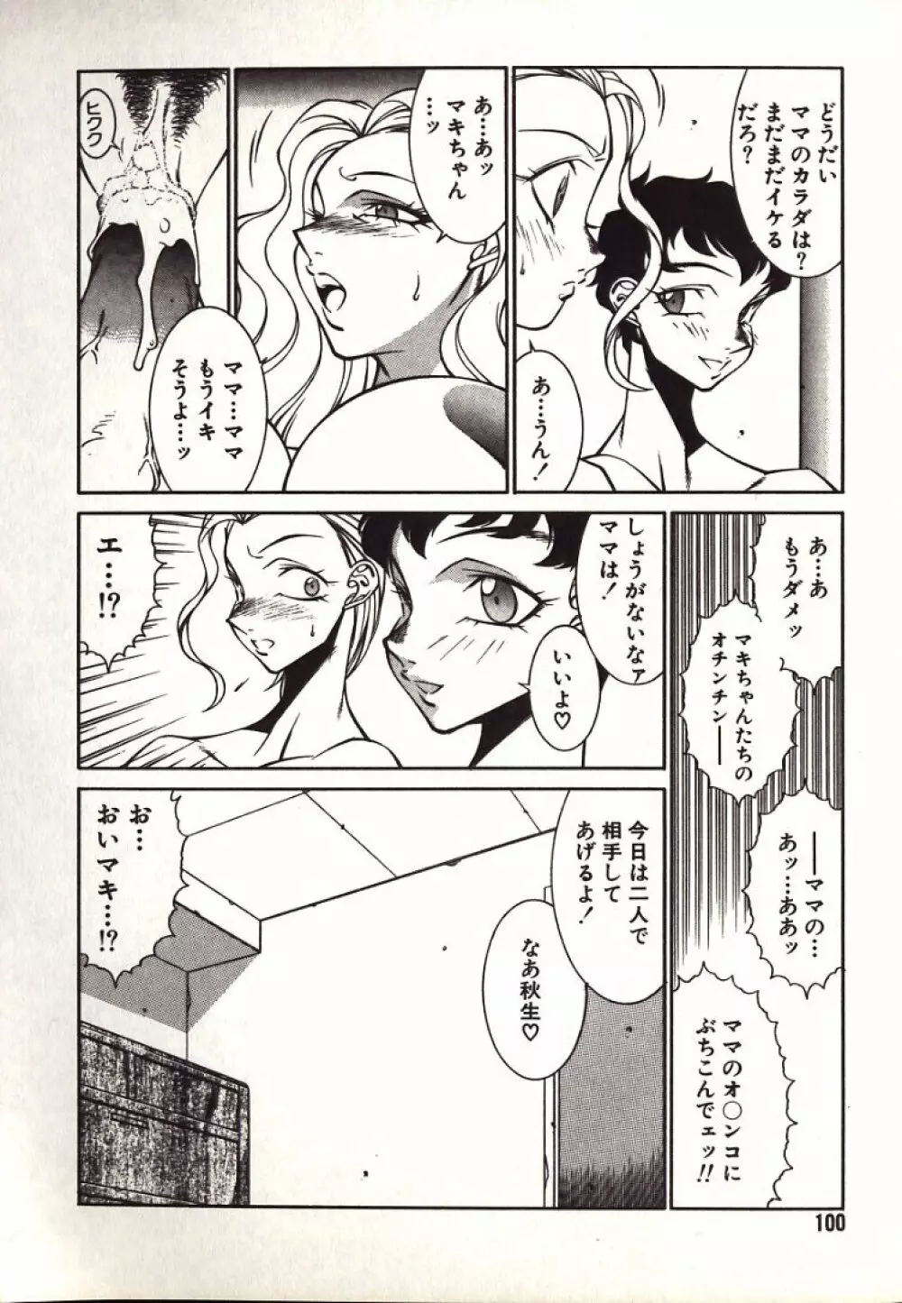 ルシファーの娘 Page.100