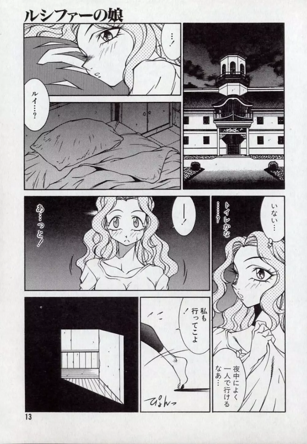 ルシファーの娘 Page.13