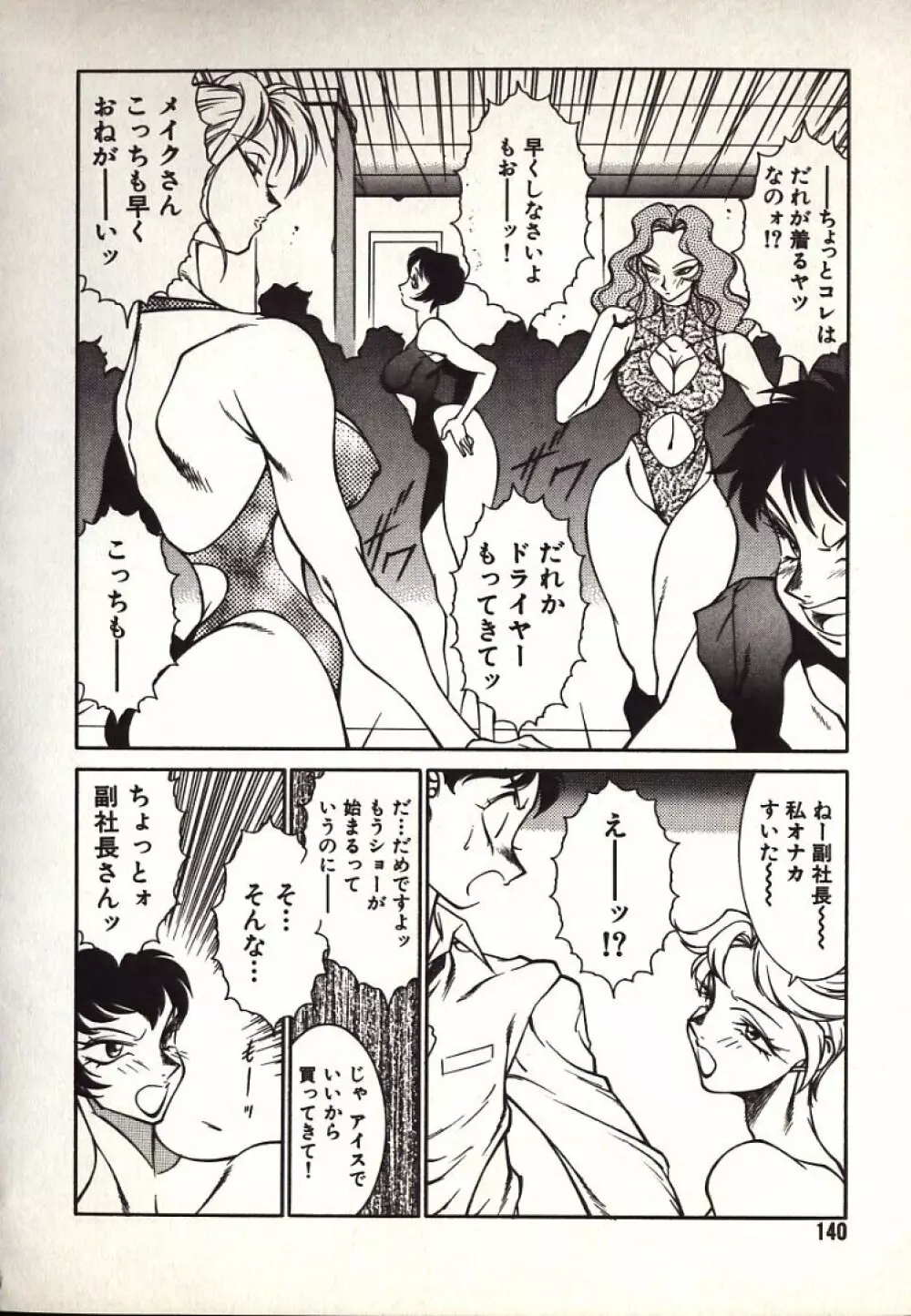 ルシファーの娘 Page.140