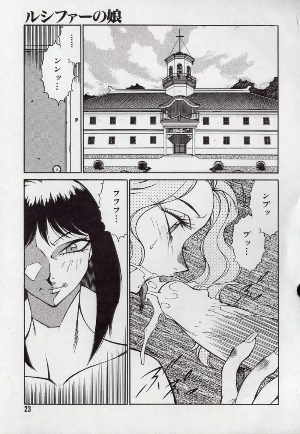 ルシファーの娘 Page.23