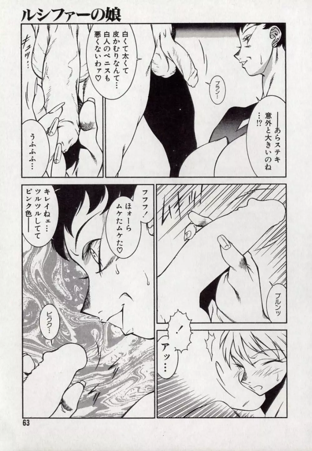 ルシファーの娘 Page.63