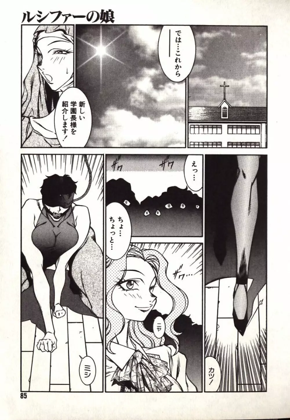 ルシファーの娘 Page.85