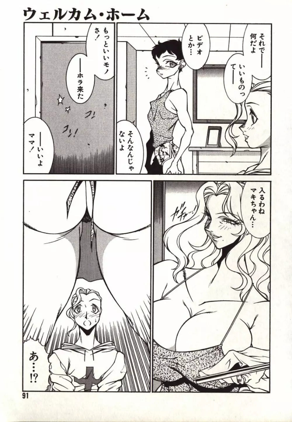 ルシファーの娘 Page.91