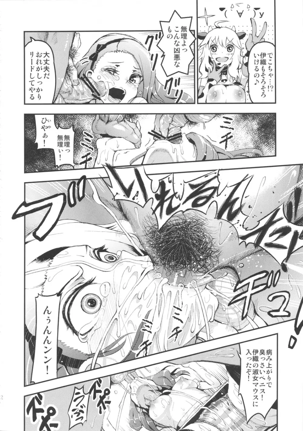 アイドルの虜 SRエッチで仲直り!？ Page.11