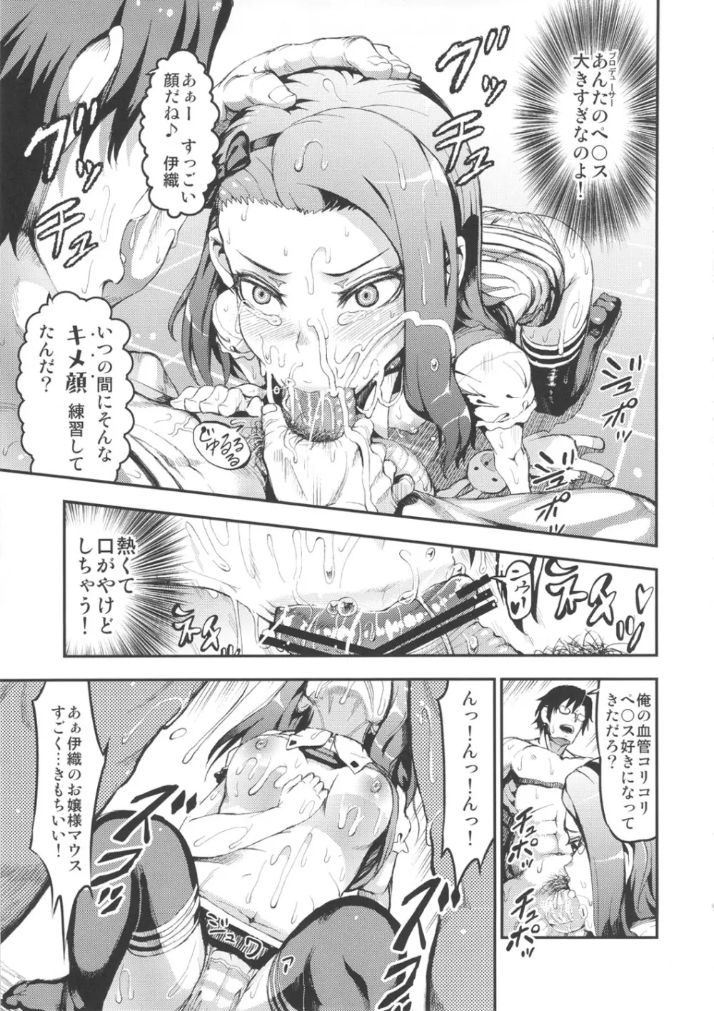 アイドルの虜 SRエッチで仲直り!？ Page.12