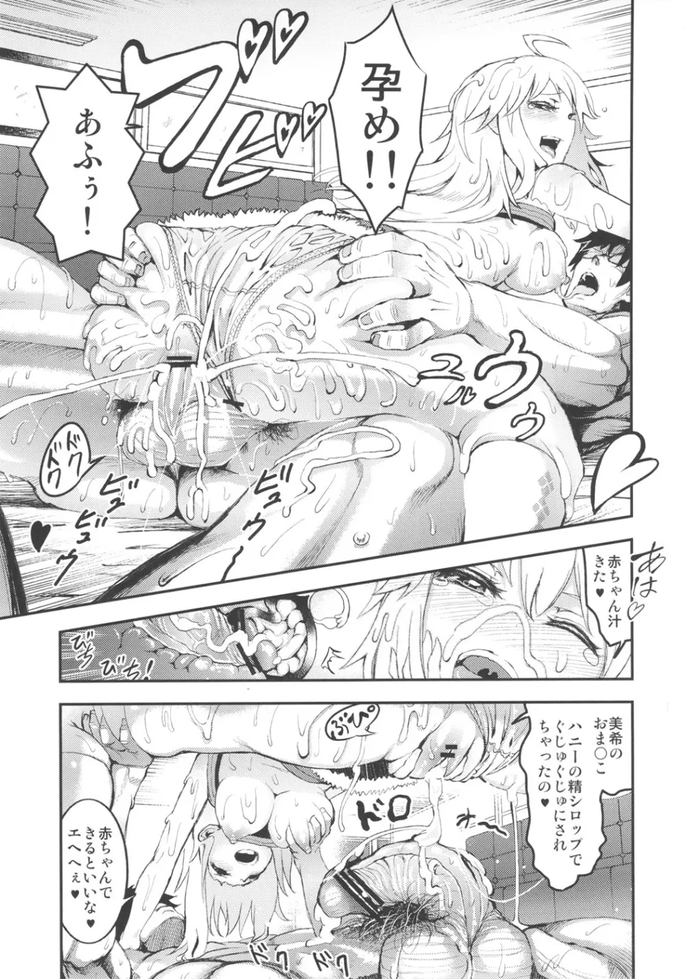 アイドルの虜 SRエッチで仲直り!？ Page.6