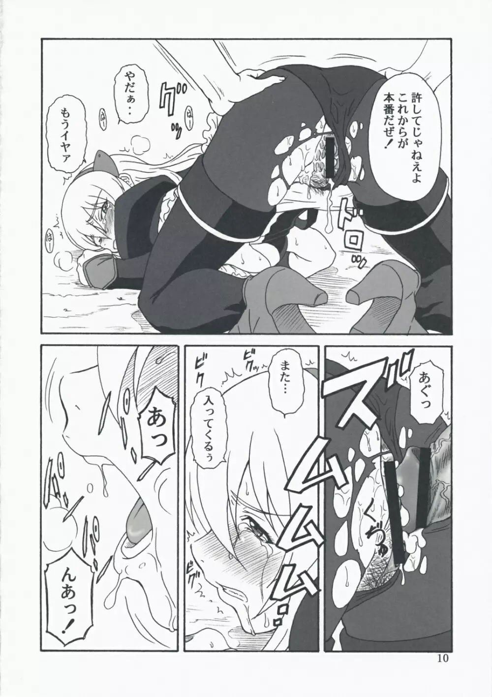 玉砕覚悟の突発本! Page.9