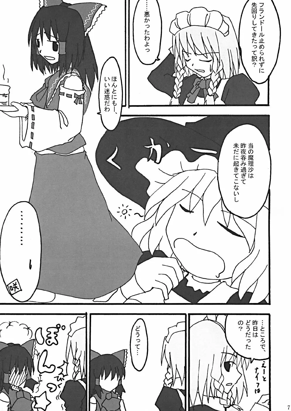 桜花祭 Cherry Point MAX Page.10