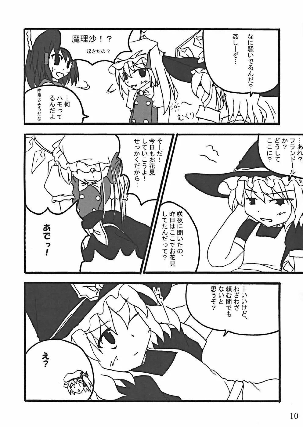 桜花祭 Cherry Point MAX Page.13