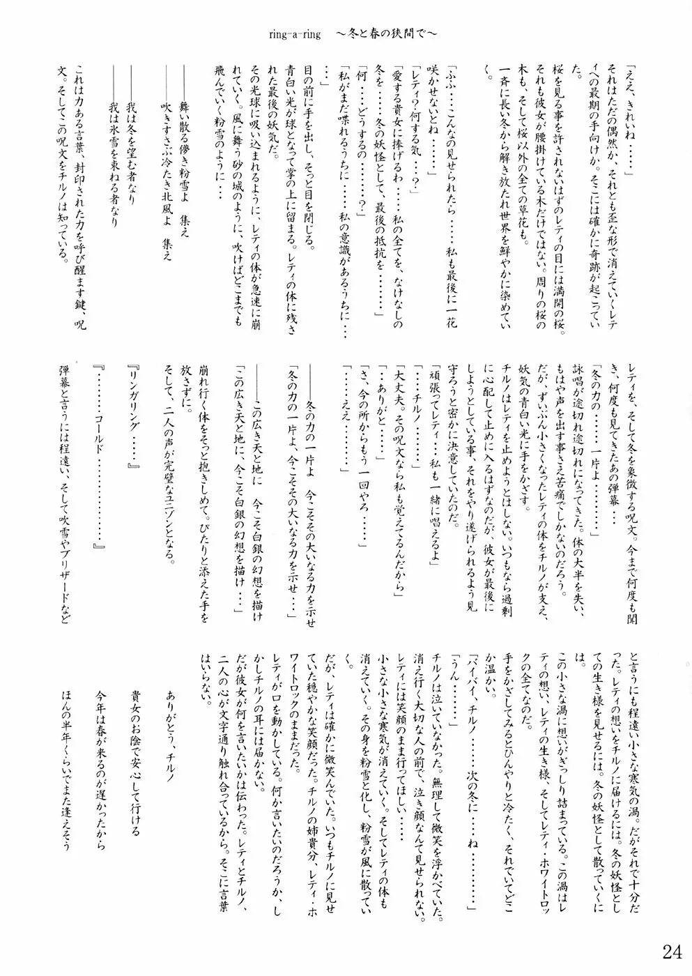 桜花祭 Cherry Point MAX Page.27